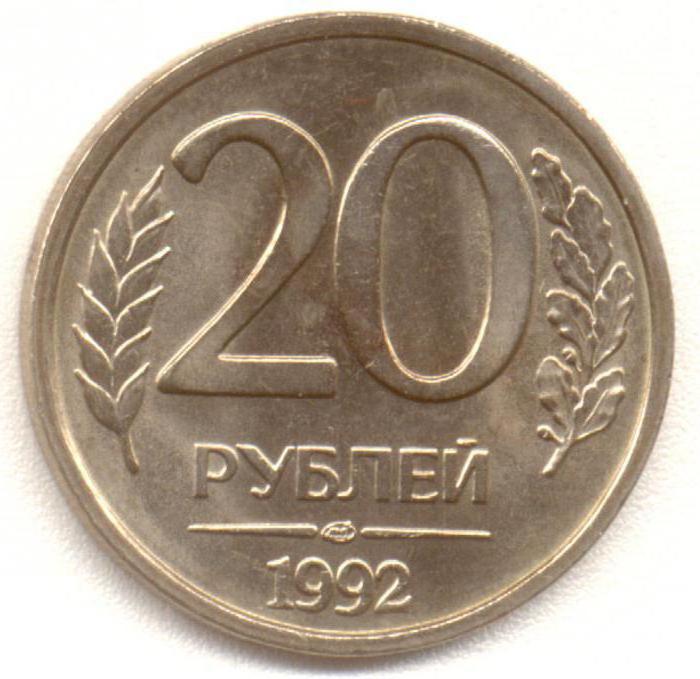 Χαρακτηριστικά ενός νομίσματος σε 20 ρούβλια του 1992